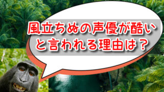 風立ちぬの声優が酷いと言われる理由は？台本棒読みで下手すぎの声！