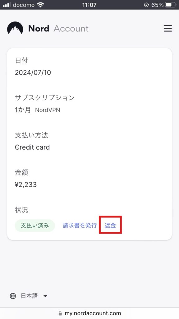 NordVPN　ジブリ作品