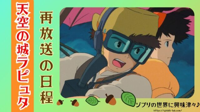 天空の城ラピュタ ENS-1000-218 天空の城ラピュタ 君をのせて 1000ピース エンスカイ の